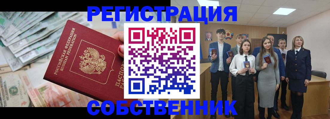 прописка 2025 в Лабытнанги