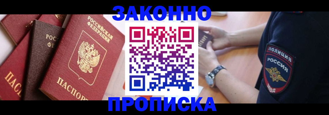 временная регистрация 2025 в Лабытнанги